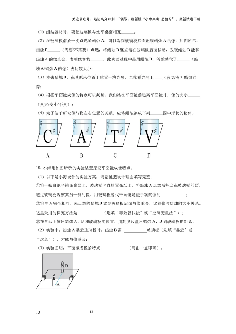 必考实验16.探究平面镜成像的特点（原卷版）_02中考总复习（2026版更新中）_04-物理-中考总复习_2025年中考复习资料_2025年物理中考二轮复习21个必考12个常考实验三题型新考法专项精练