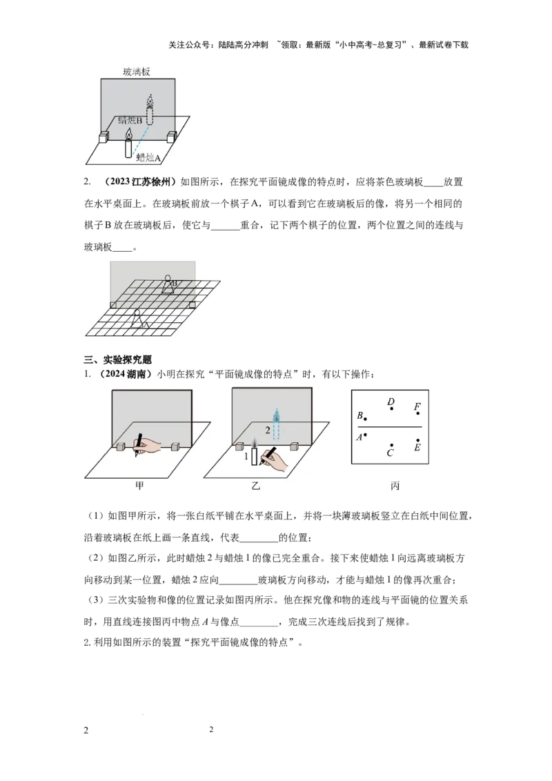 必考实验16.探究平面镜成像的特点（原卷版）_02中考总复习（2026版更新中）_04-物理-中考总复习_2025年中考复习资料_2025年物理中考二轮复习21个必考12个常考实验三题型新考法专项精练