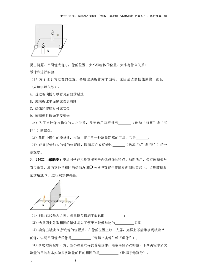 必考实验16.探究平面镜成像的特点（原卷版）_02中考总复习（2026版更新中）_04-物理-中考总复习_2025年中考复习资料_2025年物理中考二轮复习21个必考12个常考实验三题型新考法专项精练