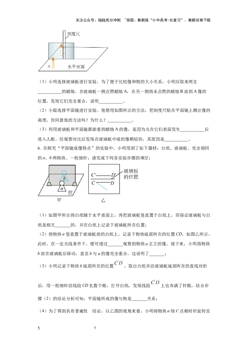 必考实验16.探究平面镜成像的特点（原卷版）_02中考总复习（2026版更新中）_04-物理-中考总复习_2025年中考复习资料_2025年物理中考二轮复习21个必考12个常考实验三题型新考法专项精练