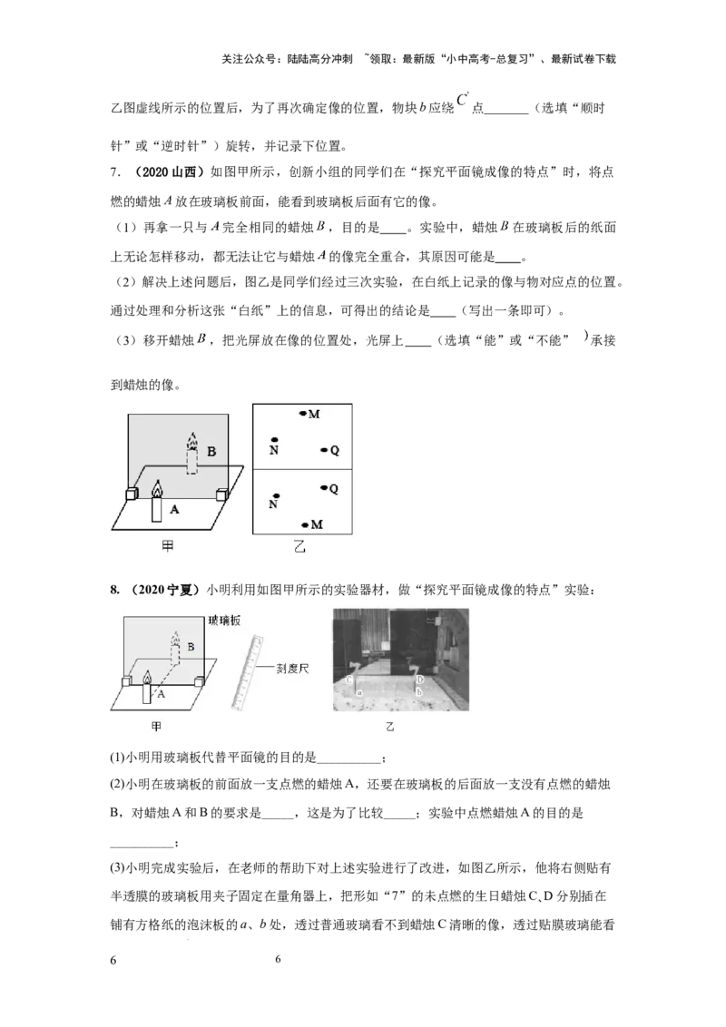 必考实验16.探究平面镜成像的特点（原卷版）_02中考总复习（2026版更新中）_04-物理-中考总复习_2025年中考复习资料_2025年物理中考二轮复习21个必考12个常考实验三题型新考法专项精练