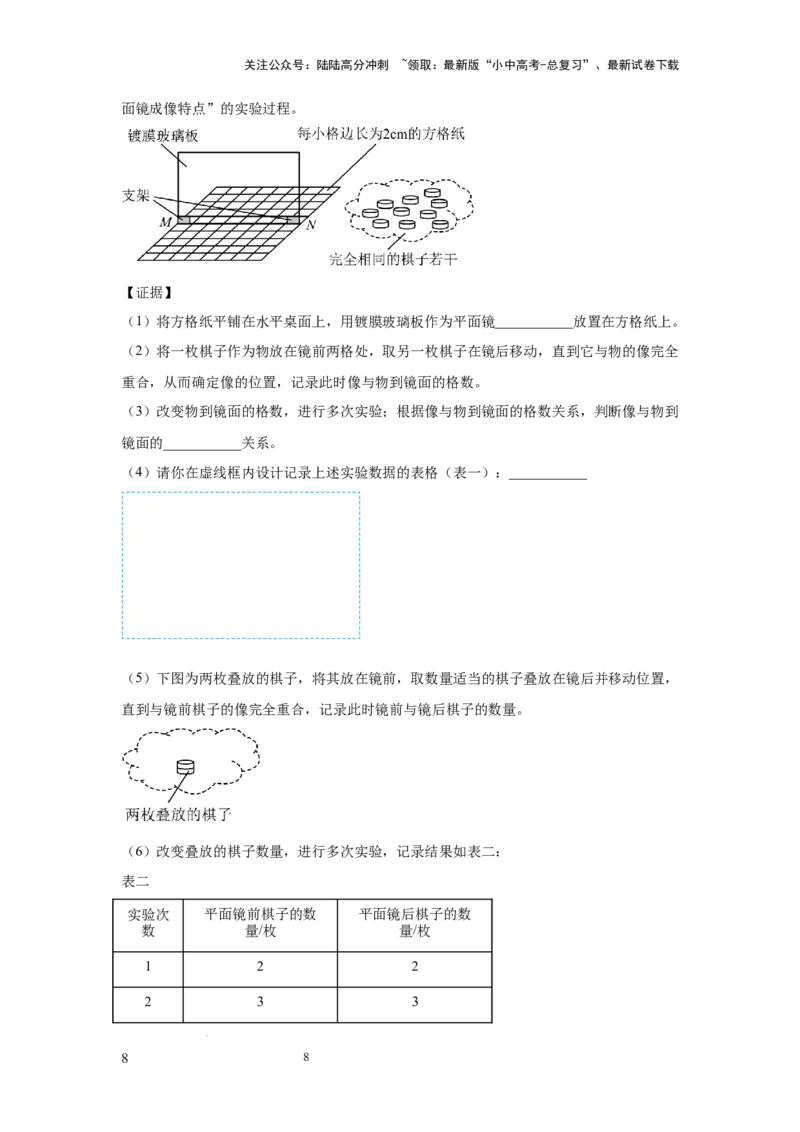 必考实验16.探究平面镜成像的特点（原卷版）_02中考总复习（2026版更新中）_04-物理-中考总复习_2025年中考复习资料_2025年物理中考二轮复习21个必考12个常考实验三题型新考法专项精练