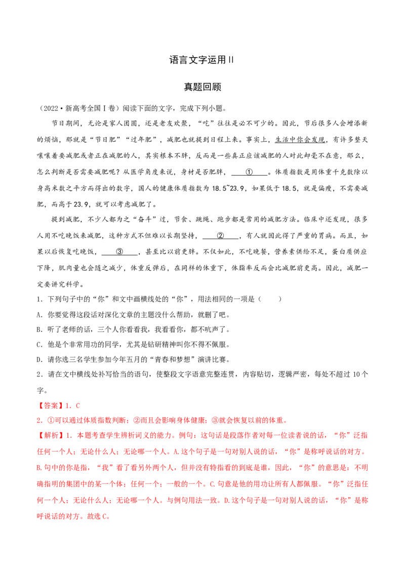 专练07语言文字运用Ⅱ-2023年高考语文二轮专项复习练（新高考）（解析版）_1.2025语文总复习_2023年新高考资料_二轮复习_2023年高考语文二轮专项复习练（新高考）