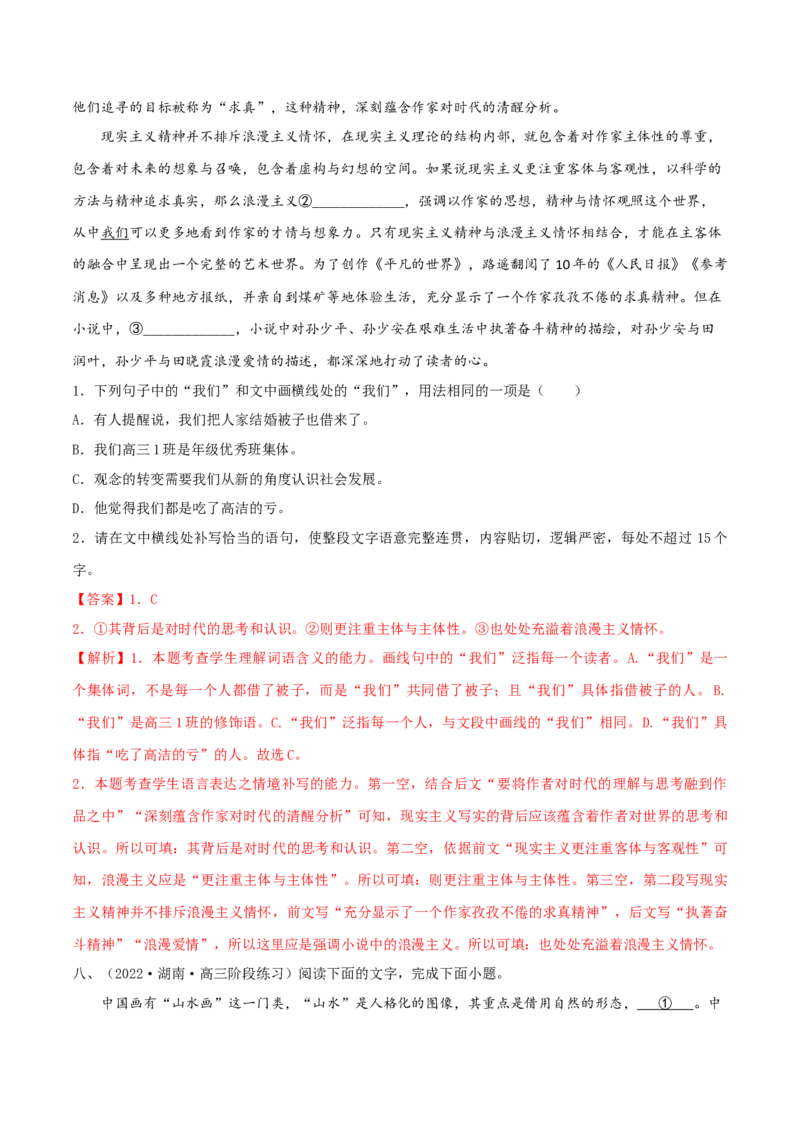 专练07语言文字运用Ⅱ-2023年高考语文二轮专项复习练（新高考）（解析版）_1.2025语文总复习_2023年新高考资料_二轮复习_2023年高考语文二轮专项复习练（新高考）