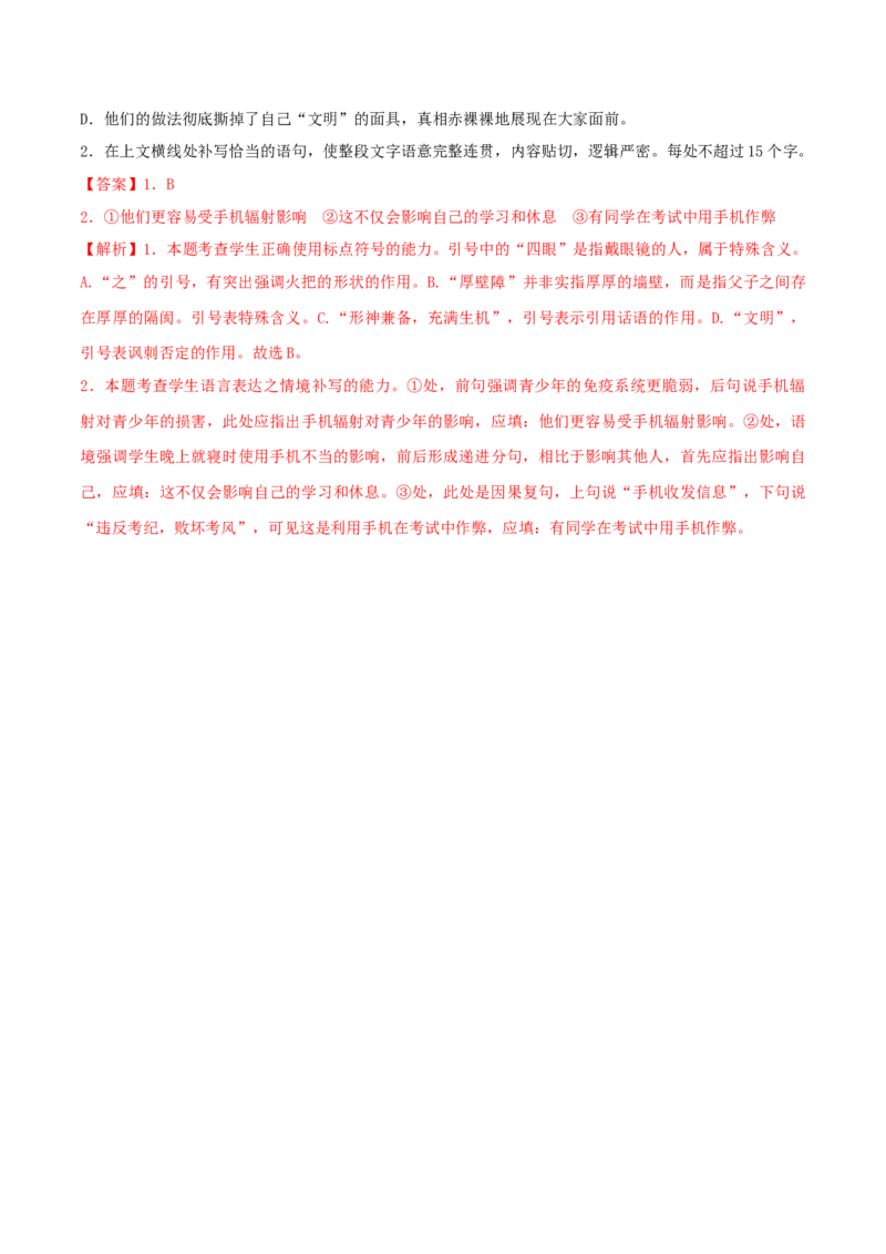 专练07语言文字运用Ⅱ-2023年高考语文二轮专项复习练（新高考）（解析版）_1.2025语文总复习_2023年新高考资料_二轮复习_2023年高考语文二轮专项复习练（新高考）