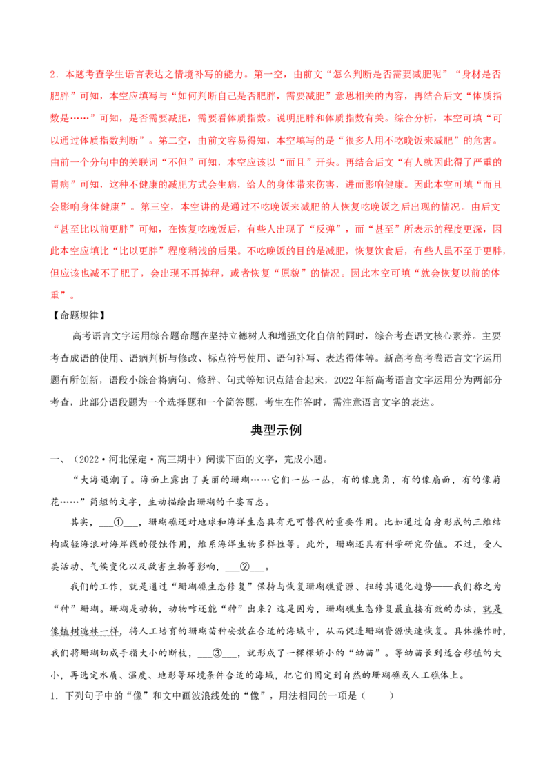 专练07语言文字运用Ⅱ-2023年高考语文二轮专项复习练（新高考）（解析版）_1.2025语文总复习_2023年新高考资料_二轮复习_2023年高考语文二轮专项复习练（新高考）