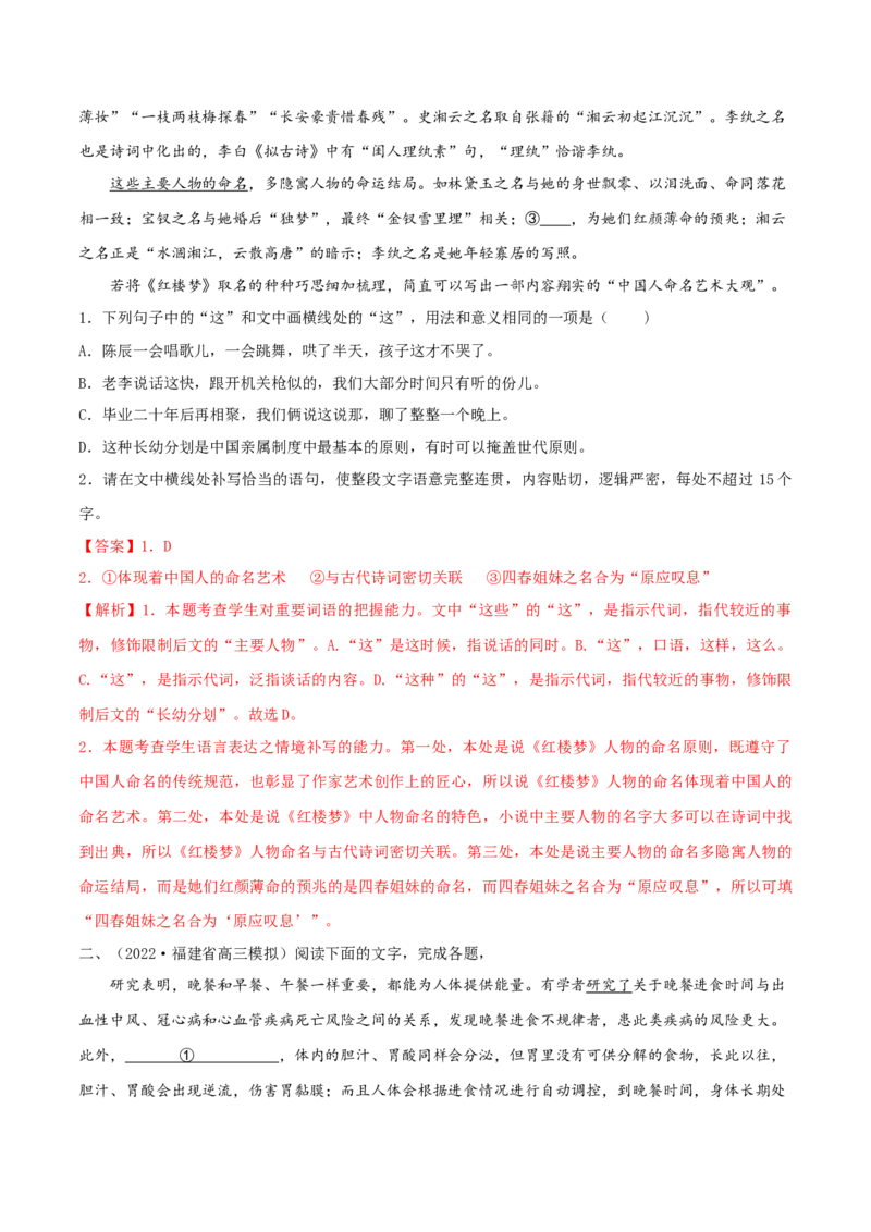 专练07语言文字运用Ⅱ-2023年高考语文二轮专项复习练（新高考）（解析版）_1.2025语文总复习_2023年新高考资料_二轮复习_2023年高考语文二轮专项复习练（新高考）