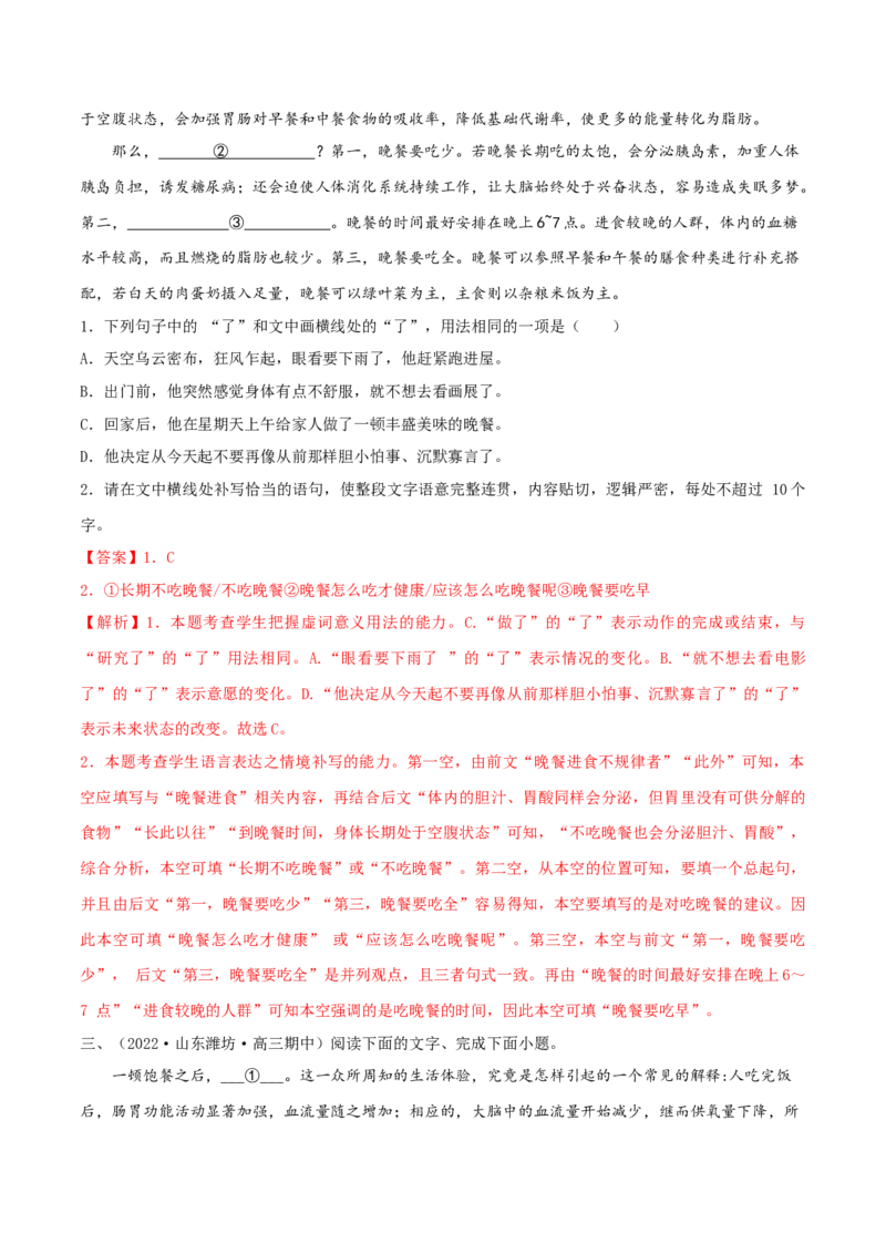 专练07语言文字运用Ⅱ-2023年高考语文二轮专项复习练（新高考）（解析版）_1.2025语文总复习_2023年新高考资料_二轮复习_2023年高考语文二轮专项复习练（新高考）