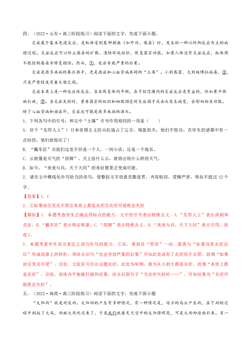 专练07语言文字运用Ⅱ-2023年高考语文二轮专项复习练（新高考）（解析版）_1.2025语文总复习_2023年新高考资料_二轮复习_2023年高考语文二轮专项复习练（新高考）