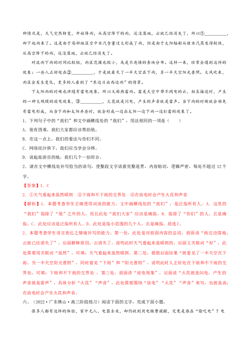 专练07语言文字运用Ⅱ-2023年高考语文二轮专项复习练（新高考）（解析版）_1.2025语文总复习_2023年新高考资料_二轮复习_2023年高考语文二轮专项复习练（新高考）