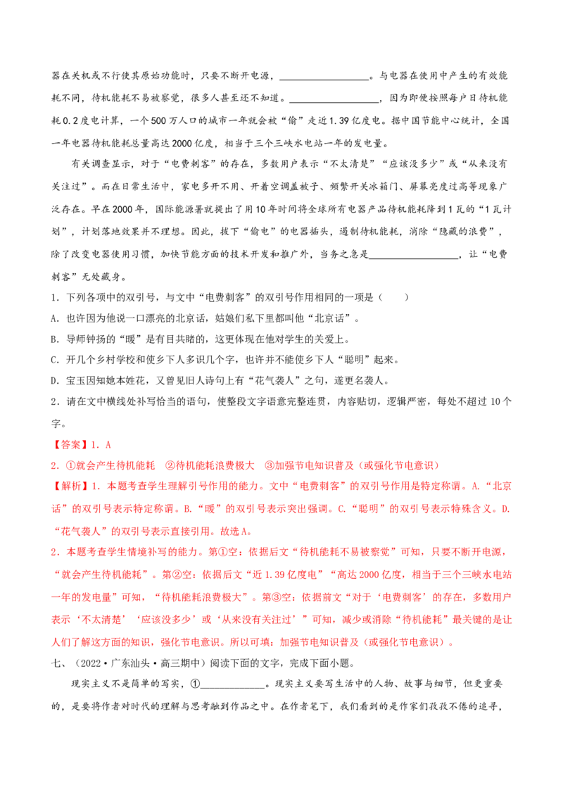 专练07语言文字运用Ⅱ-2023年高考语文二轮专项复习练（新高考）（解析版）_1.2025语文总复习_2023年新高考资料_二轮复习_2023年高考语文二轮专项复习练（新高考）