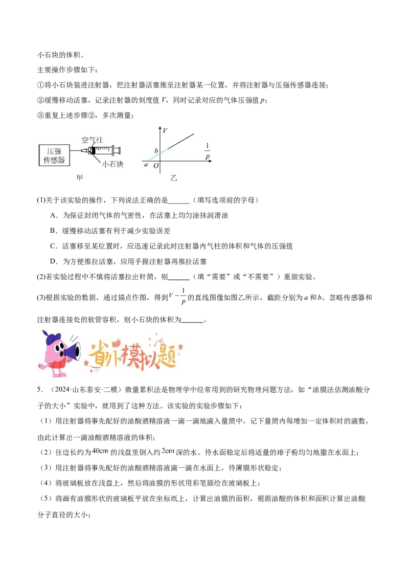押广东卷实验探究题1热学和光学实验（原卷版）_4.2025物理总复习_2024年新高考资料_5.2024三轮冲刺_备战2024年高考物理临考题号押题（广东专用）324210116