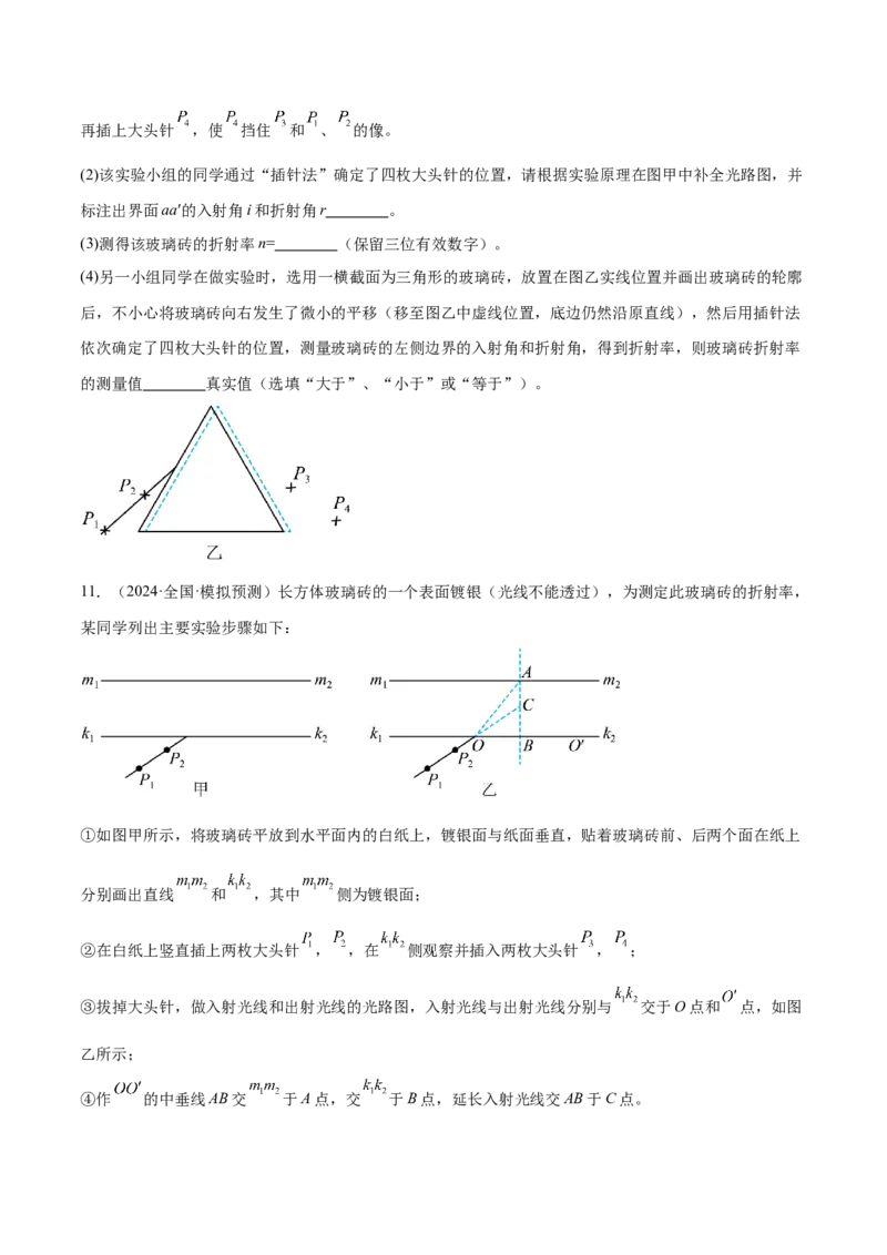 押广东卷实验探究题1热学和光学实验（原卷版）_4.2025物理总复习_2024年新高考资料_5.2024三轮冲刺_备战2024年高考物理临考题号押题（广东专用）324210116