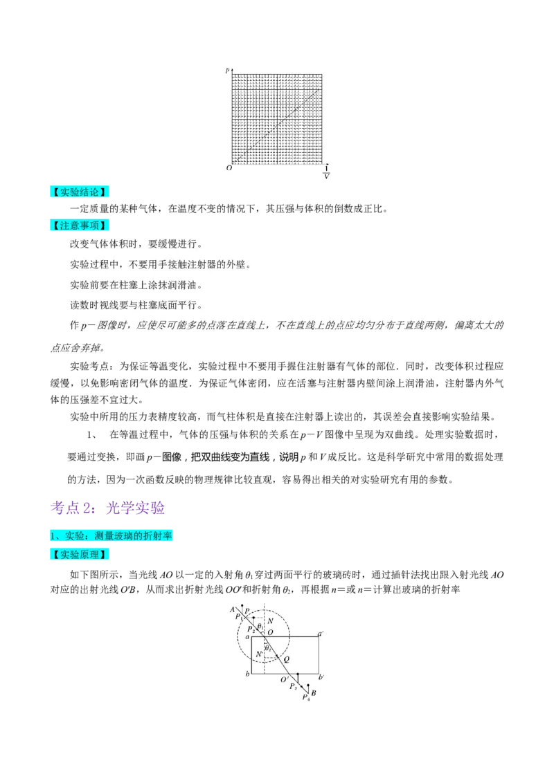 押广东卷实验探究题1热学和光学实验（原卷版）_4.2025物理总复习_2024年新高考资料_5.2024三轮冲刺_备战2024年高考物理临考题号押题（广东专用）324210116