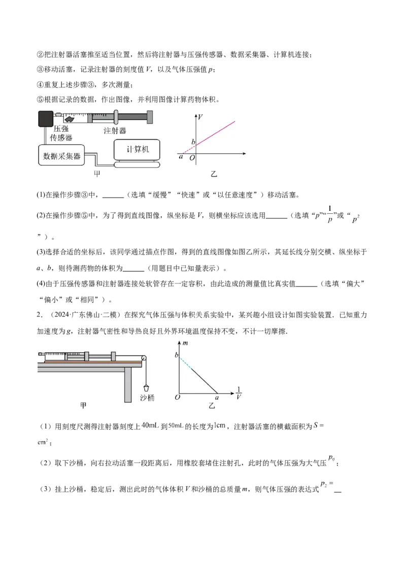 押广东卷实验探究题1热学和光学实验（原卷版）_4.2025物理总复习_2024年新高考资料_5.2024三轮冲刺_备战2024年高考物理临考题号押题（广东专用）324210116