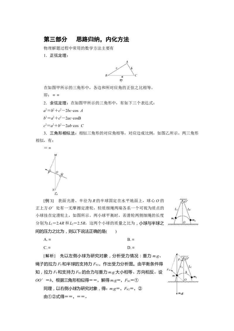 专题23.数学方法在物理解题中的应用（原卷版）--2023高考二轮复习_4.2025物理总复习_2023年新高复习资料_二轮复习_2023年高考物理二轮复习二十五专题精练287608825