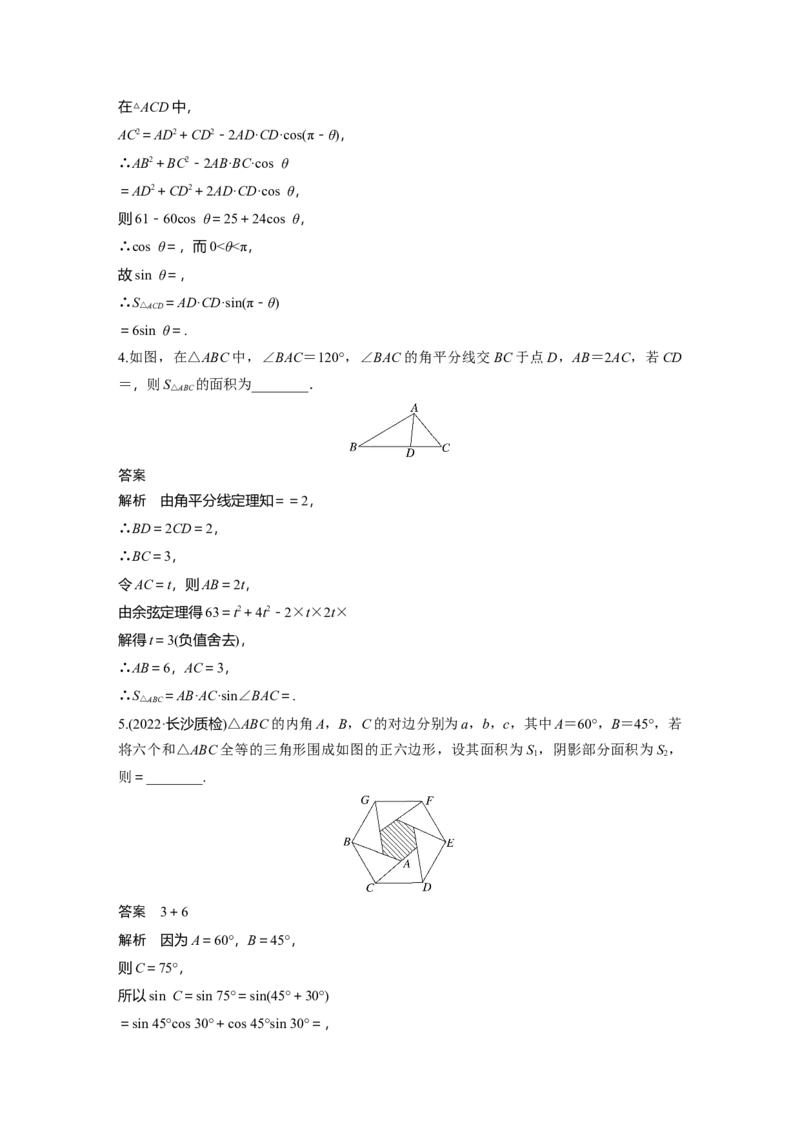 2023年高考数学二轮复习(新高考版)第1部分专题突破专题2　微重点7　几何特征在解三角形中的应用_2.2025数学总复习_2023年新高考资料_二轮复习_2023年高考数学二轮复习讲义（新高考版）