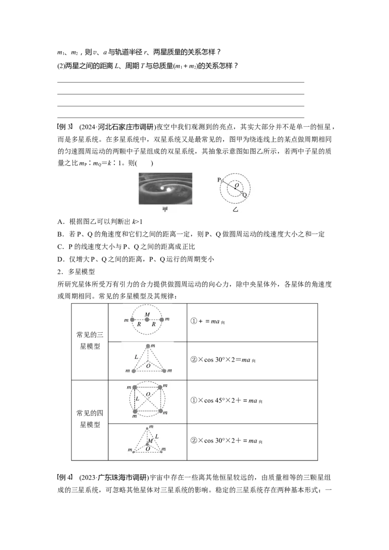 第五章　第3课时　专题强化：卫星变轨问题　双星模型_4.2025物理总复习_2025年新高考资料_一轮复习_2025物理大一轮复习讲义+课件ppt（完结）_2025大一轮复习讲义