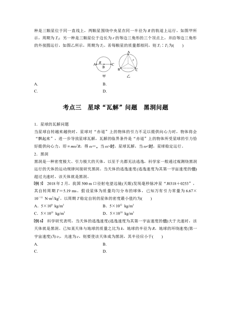 第五章　第3课时　专题强化：卫星变轨问题　双星模型_4.2025物理总复习_2025年新高考资料_一轮复习_2025物理大一轮复习讲义+课件ppt（完结）_2025大一轮复习讲义