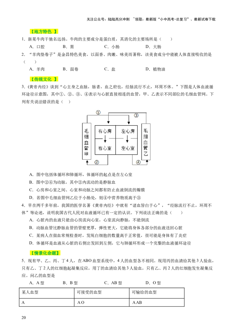 主题五人体生理与健康（讲练）（原卷版）_02中考总复习（2026版更新中）_08-生物-中考总复习_2025中考复习资料_2025中考二轮课件ppt+讲义+练习生物_讲义+练习
