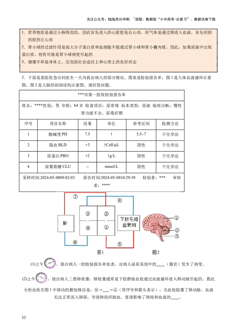 主题五人体生理与健康（讲练）（原卷版）_02中考总复习（2026版更新中）_08-生物-中考总复习_2025中考复习资料_2025中考二轮课件ppt+讲义+练习生物_讲义+练习