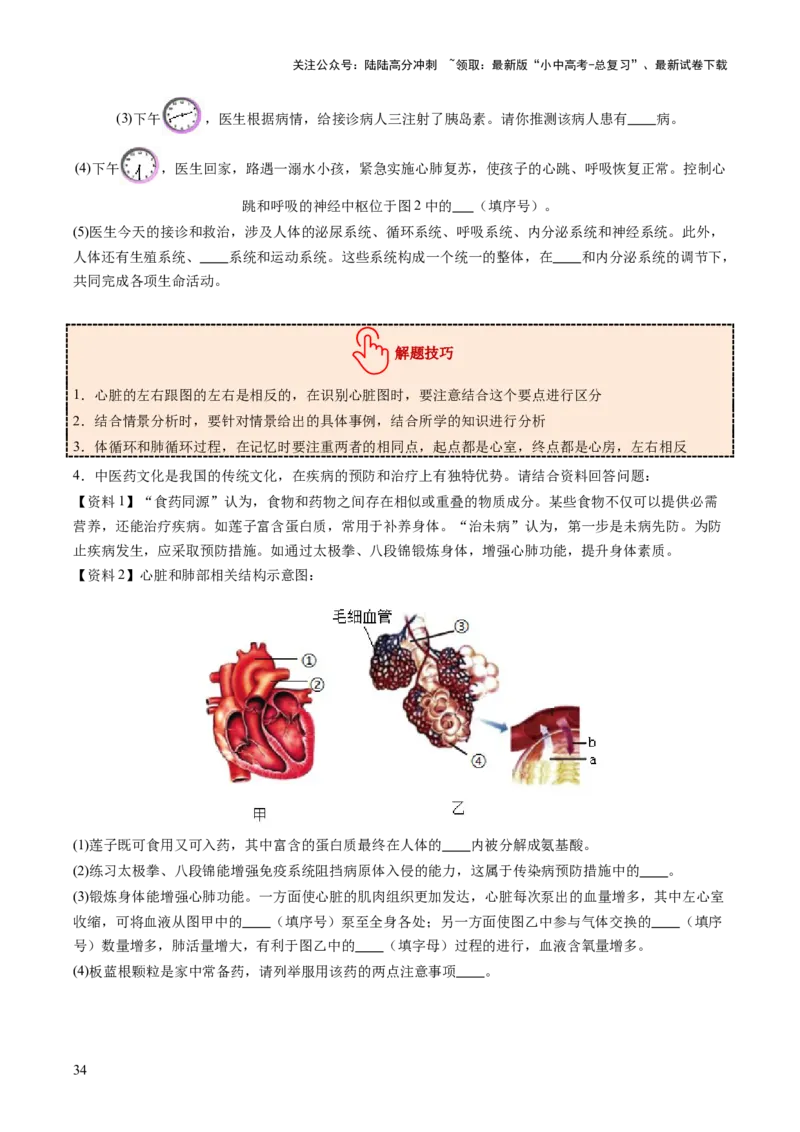 主题五人体生理与健康（讲练）（原卷版）_02中考总复习（2026版更新中）_08-生物-中考总复习_2025中考复习资料_2025中考二轮课件ppt+讲义+练习生物_讲义+练习