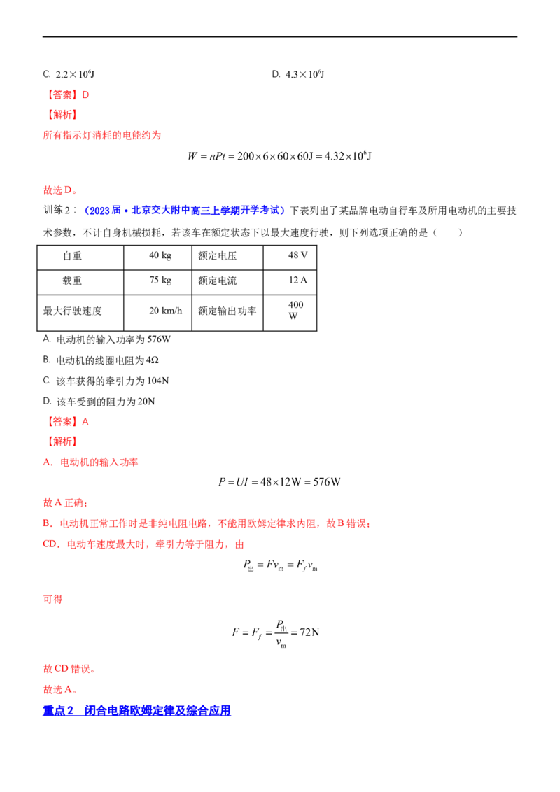 专题4.1直流电路和交变电流（讲）-2023年高考物理二轮复习讲练测（新高考专用）（解析版）_4.2025物理总复习_2023年新高复习资料_二轮复习_2023年高考物理二轮复习讲练测（新高考专用）