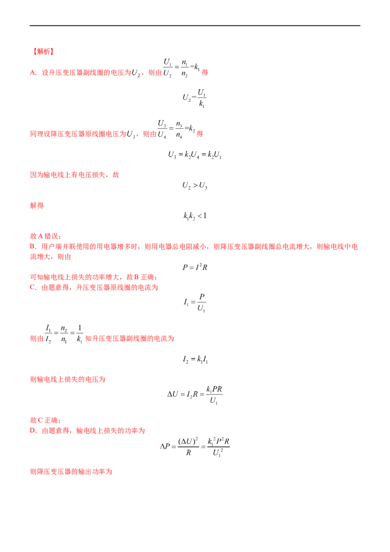 专题4.1直流电路和交变电流（讲）-2023年高考物理二轮复习讲练测（新高考专用）（解析版）_4.2025物理总复习_2023年新高复习资料_二轮复习_2023年高考物理二轮复习讲练测（新高考专用）