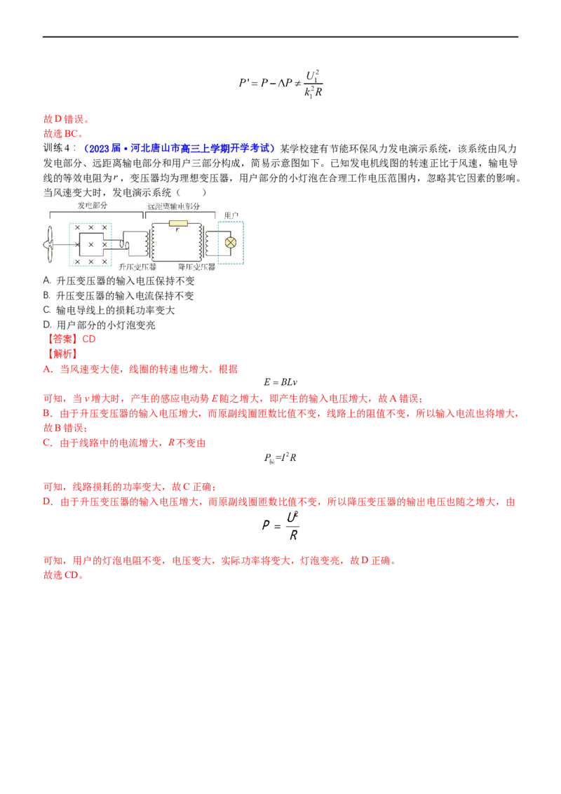 专题4.1直流电路和交变电流（讲）-2023年高考物理二轮复习讲练测（新高考专用）（解析版）_4.2025物理总复习_2023年新高复习资料_二轮复习_2023年高考物理二轮复习讲练测（新高考专用）