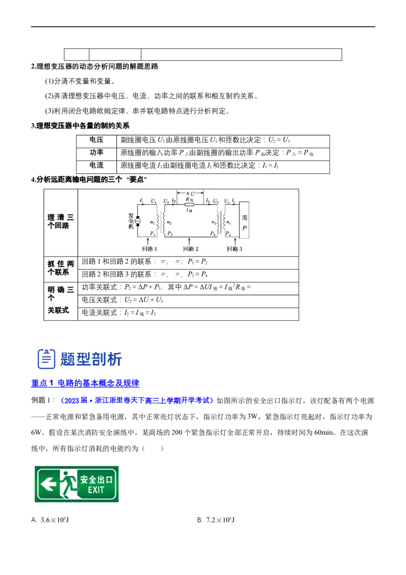 专题4.1直流电路和交变电流（讲）-2023年高考物理二轮复习讲练测（新高考专用）（解析版）_4.2025物理总复习_2023年新高复习资料_二轮复习_2023年高考物理二轮复习讲练测（新高考专用）