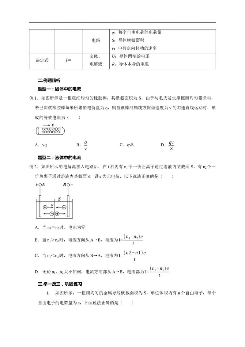 第59讲求电流三公式的理解及应用（原卷版）_4.2025物理总复习_2023年新高复习资料_专项复习_2023届高三物理高考复习101微专题模型精讲精练