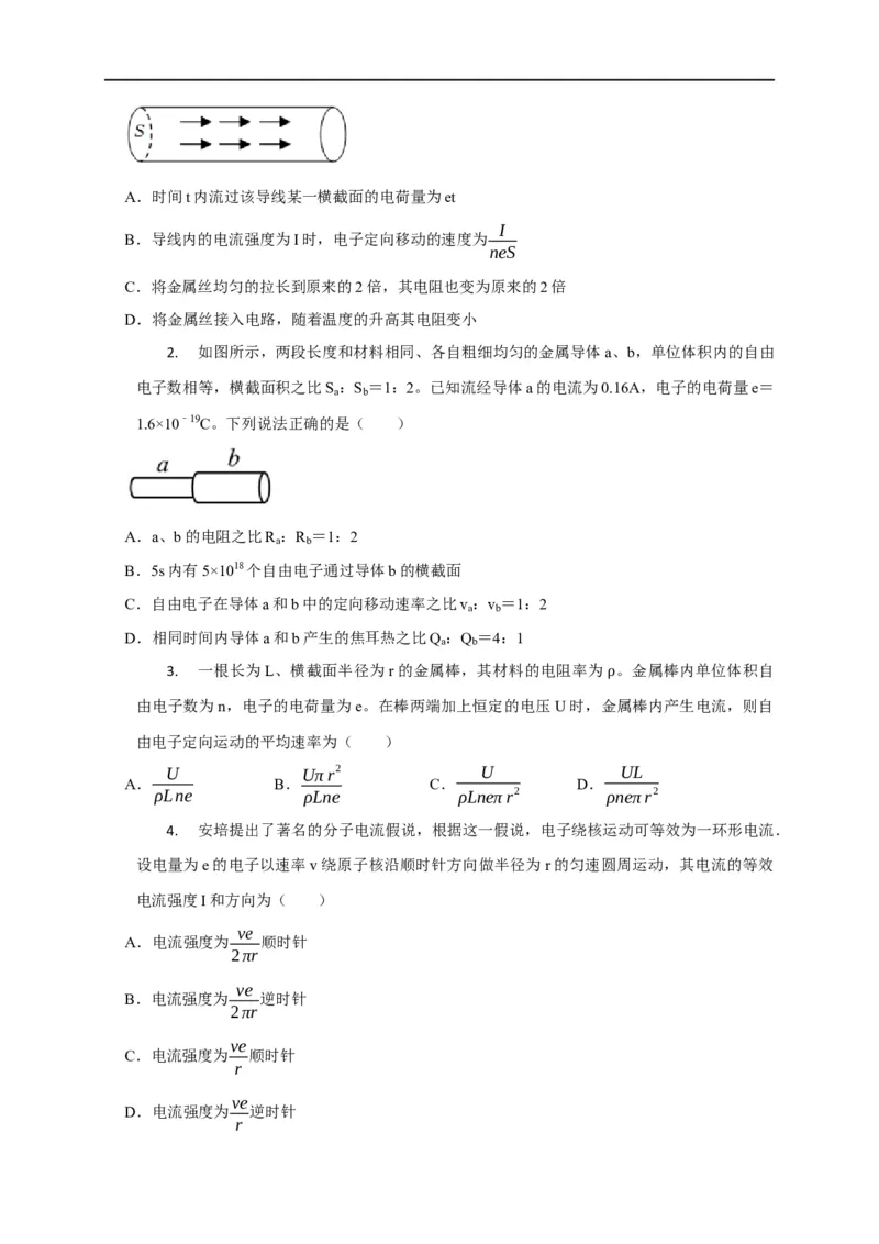 第59讲求电流三公式的理解及应用（原卷版）_4.2025物理总复习_2023年新高复习资料_专项复习_2023届高三物理高考复习101微专题模型精讲精练