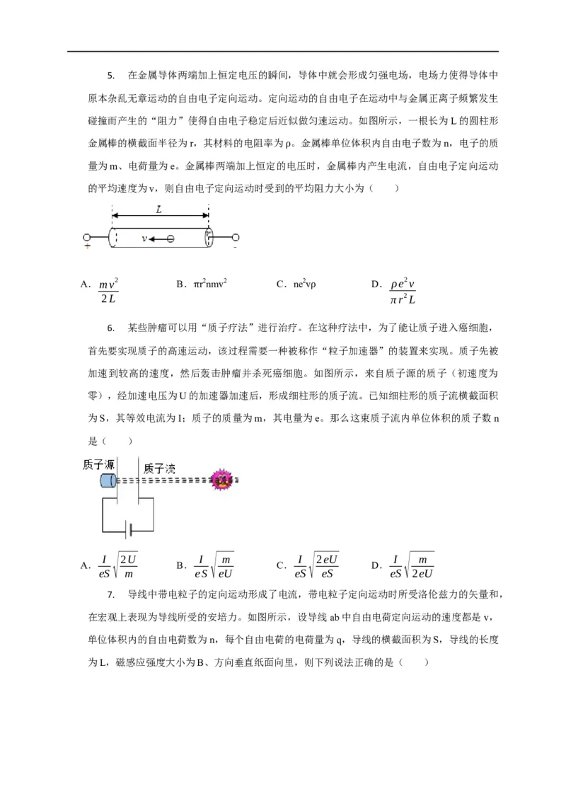 第59讲求电流三公式的理解及应用（原卷版）_4.2025物理总复习_2023年新高复习资料_专项复习_2023届高三物理高考复习101微专题模型精讲精练