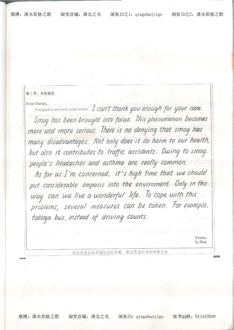 3.衡水中学高考积累与改错_英语（第3本）_100页_高中衡水学霸笔记_高中全部赠品_错题集高中九科_英语积累与改错