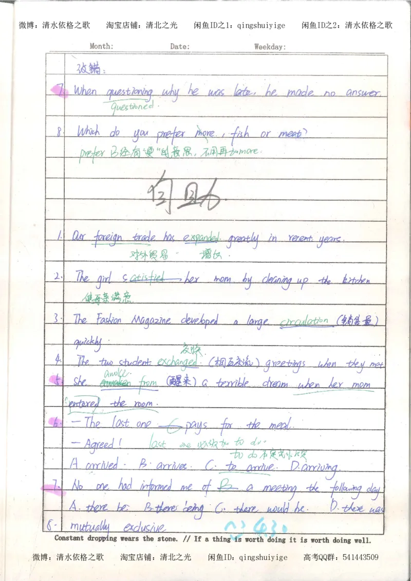 3.衡水中学高考积累与改错_英语（第3本）_100页_高中衡水学霸笔记_高中全部赠品_错题集高中九科_英语积累与改错