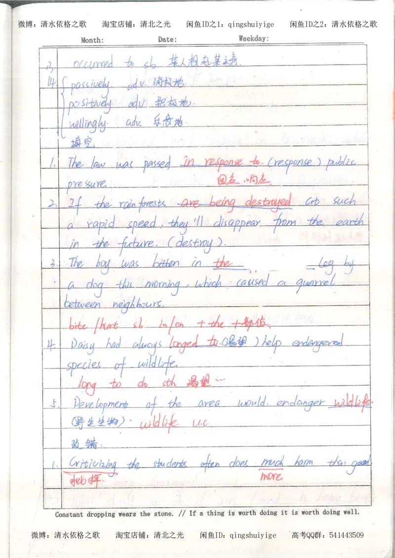 3.衡水中学高考积累与改错_英语（第3本）_100页_高中衡水学霸笔记_高中全部赠品_错题集高中九科_英语积累与改错