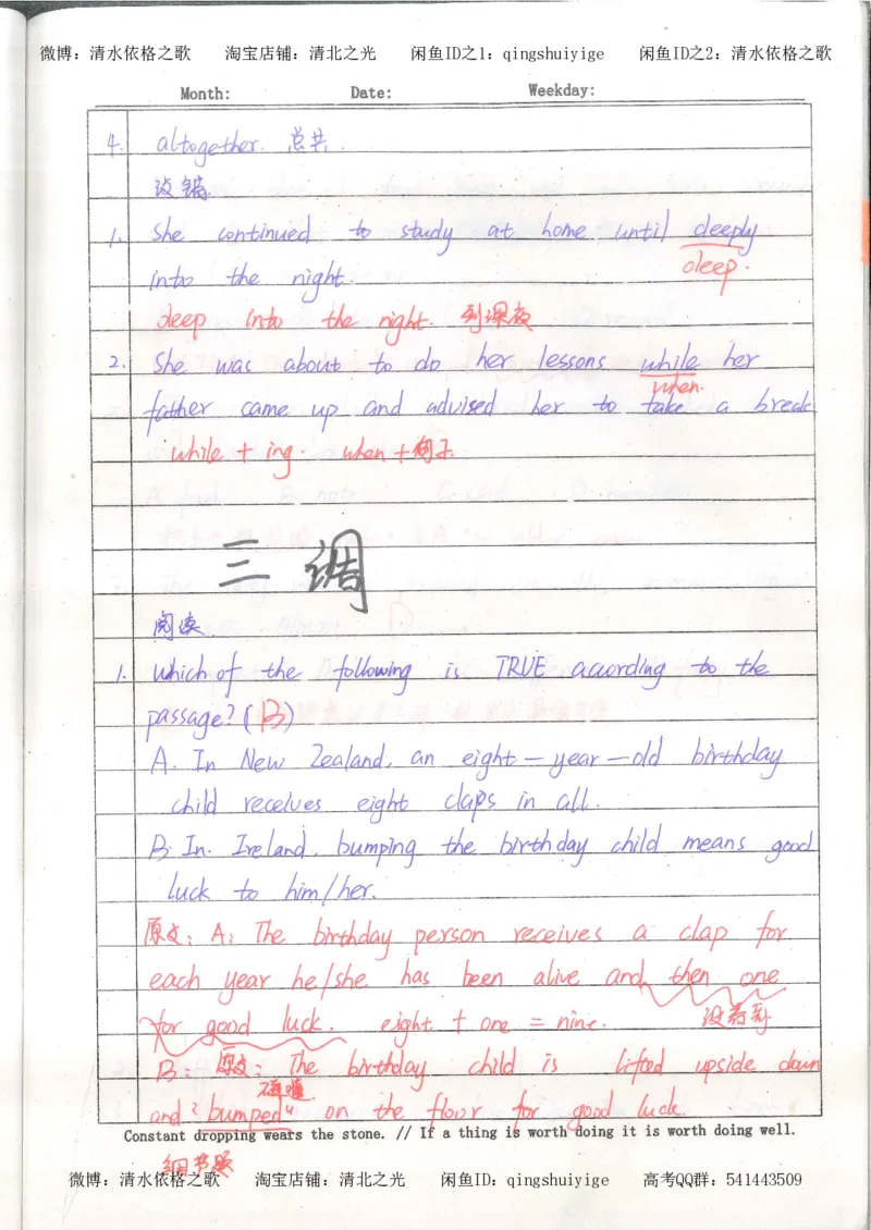 3.衡水中学高考积累与改错_英语（第3本）_100页_高中衡水学霸笔记_高中全部赠品_错题集高中九科_英语积累与改错