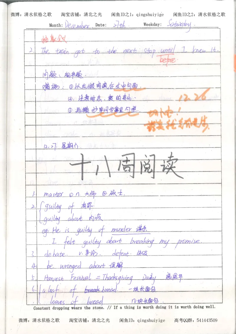 3.衡水中学高考积累与改错_英语（第3本）_100页_高中衡水学霸笔记_高中全部赠品_错题集高中九科_英语积累与改错