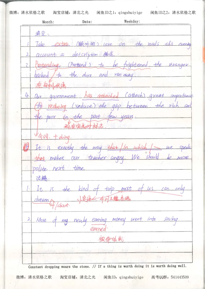 3.衡水中学高考积累与改错_英语（第3本）_100页_高中衡水学霸笔记_高中全部赠品_错题集高中九科_英语积累与改错