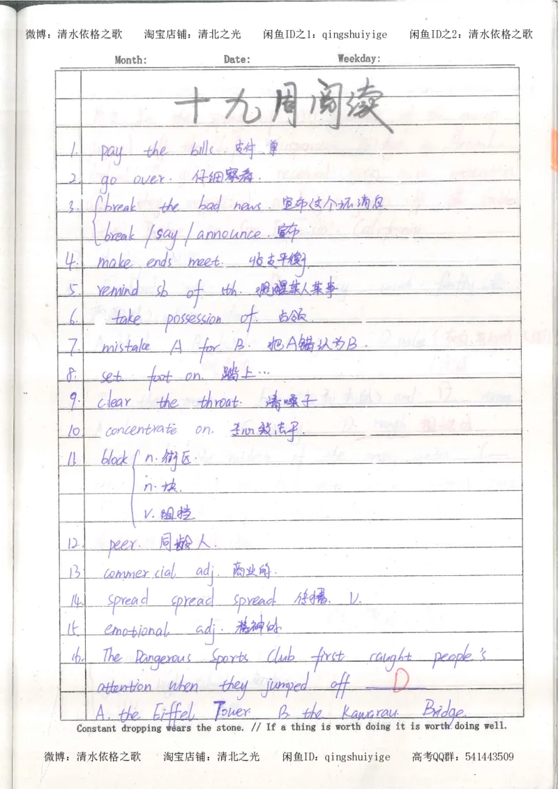 3.衡水中学高考积累与改错_英语（第3本）_100页_高中衡水学霸笔记_高中全部赠品_错题集高中九科_英语积累与改错