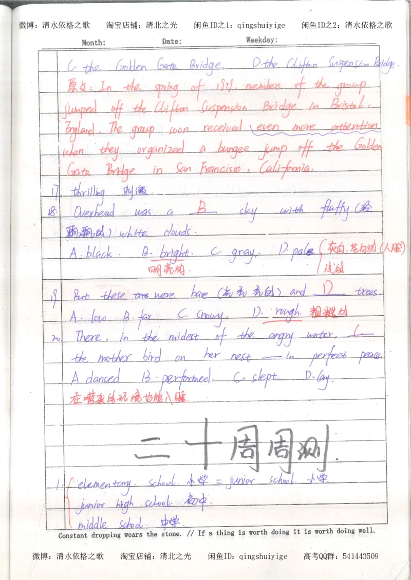 3.衡水中学高考积累与改错_英语（第3本）_100页_高中衡水学霸笔记_高中全部赠品_错题集高中九科_英语积累与改错