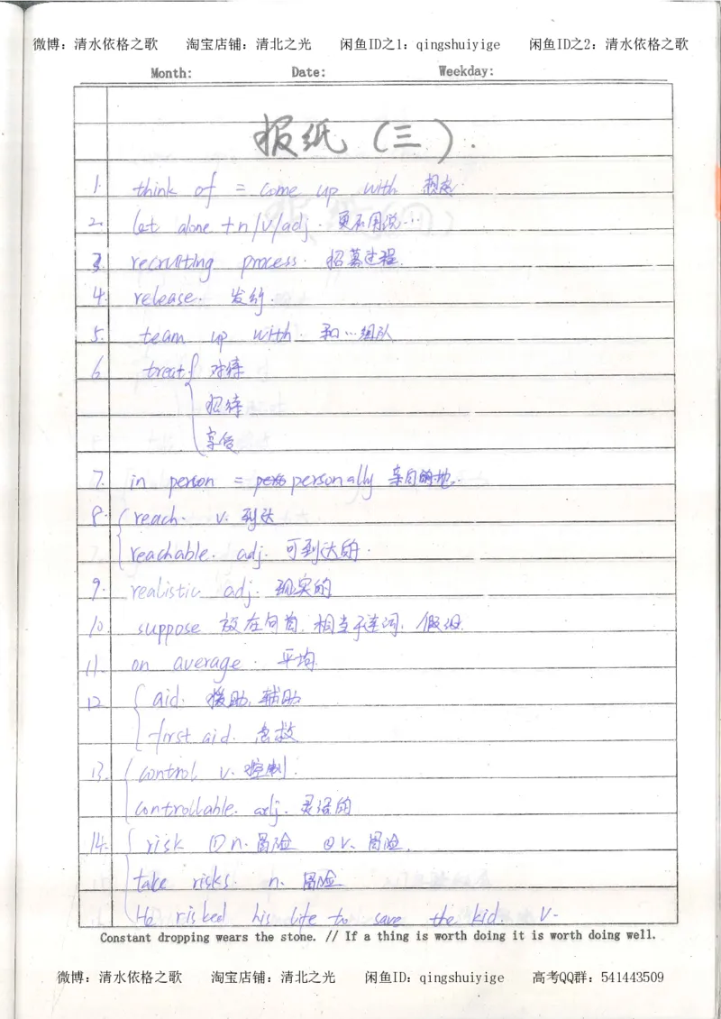 3.衡水中学高考积累与改错_英语（第3本）_100页_高中衡水学霸笔记_高中全部赠品_错题集高中九科_英语积累与改错
