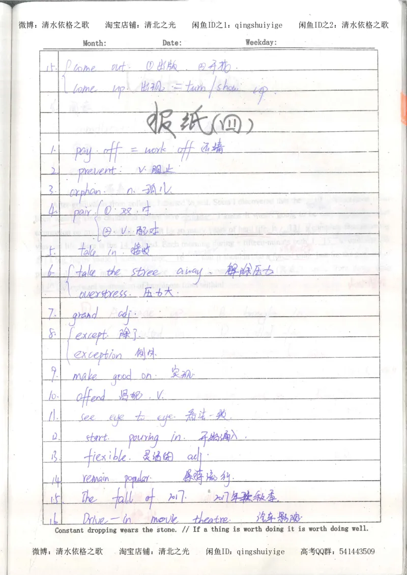 3.衡水中学高考积累与改错_英语（第3本）_100页_高中衡水学霸笔记_高中全部赠品_错题集高中九科_英语积累与改错