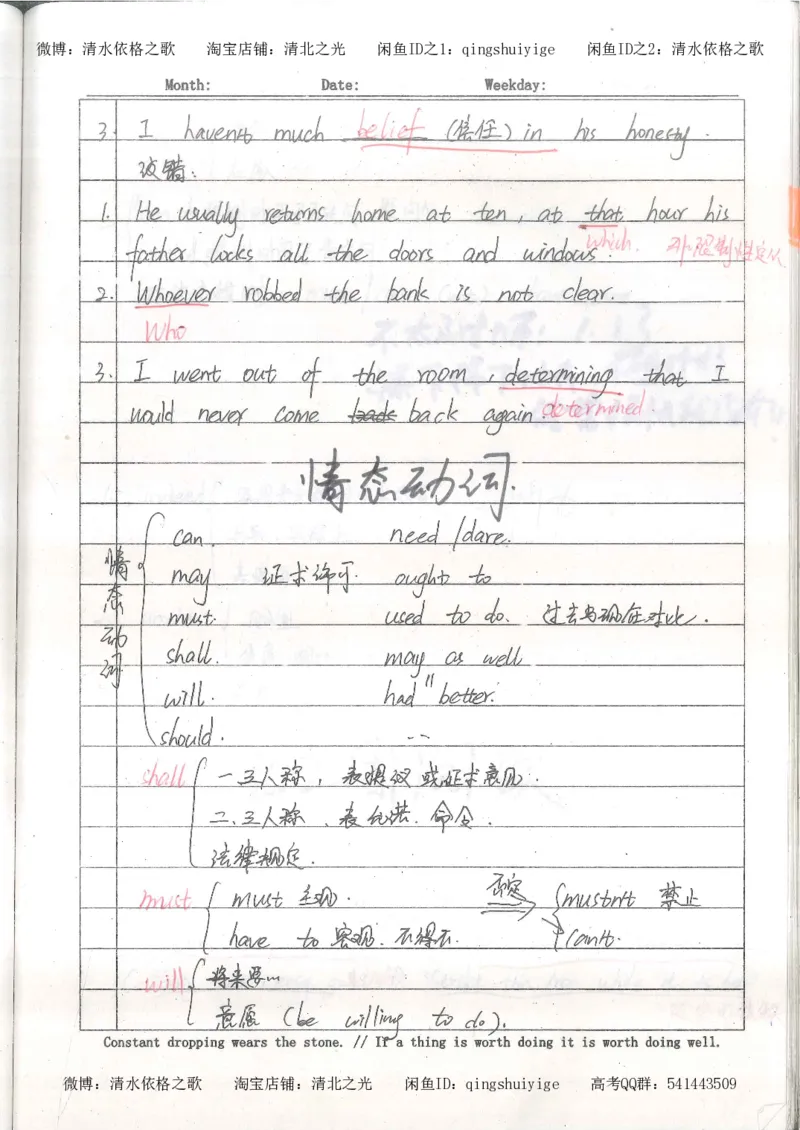 3.衡水中学高考积累与改错_英语（第3本）_100页_高中衡水学霸笔记_高中全部赠品_错题集高中九科_英语积累与改错