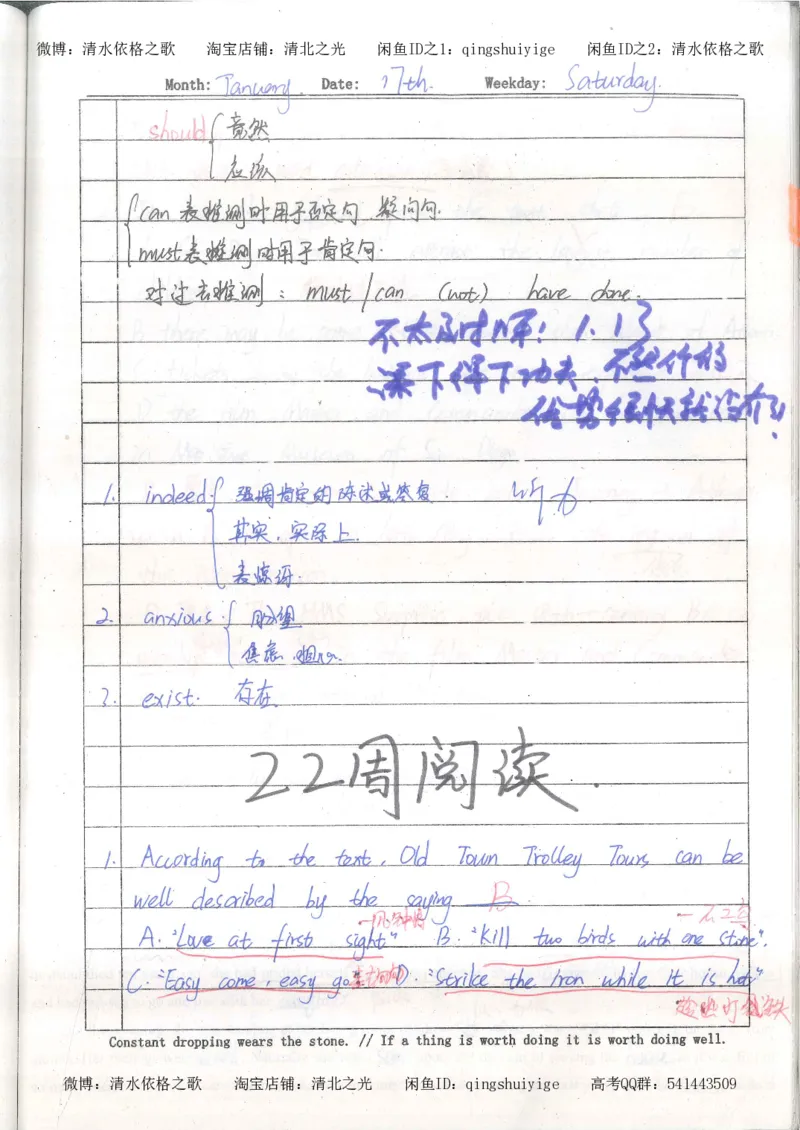 3.衡水中学高考积累与改错_英语（第3本）_100页_高中衡水学霸笔记_高中全部赠品_错题集高中九科_英语积累与改错