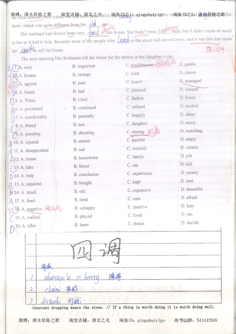 3.衡水中学高考积累与改错_英语（第3本）_100页_高中衡水学霸笔记_高中全部赠品_错题集高中九科_英语积累与改错
