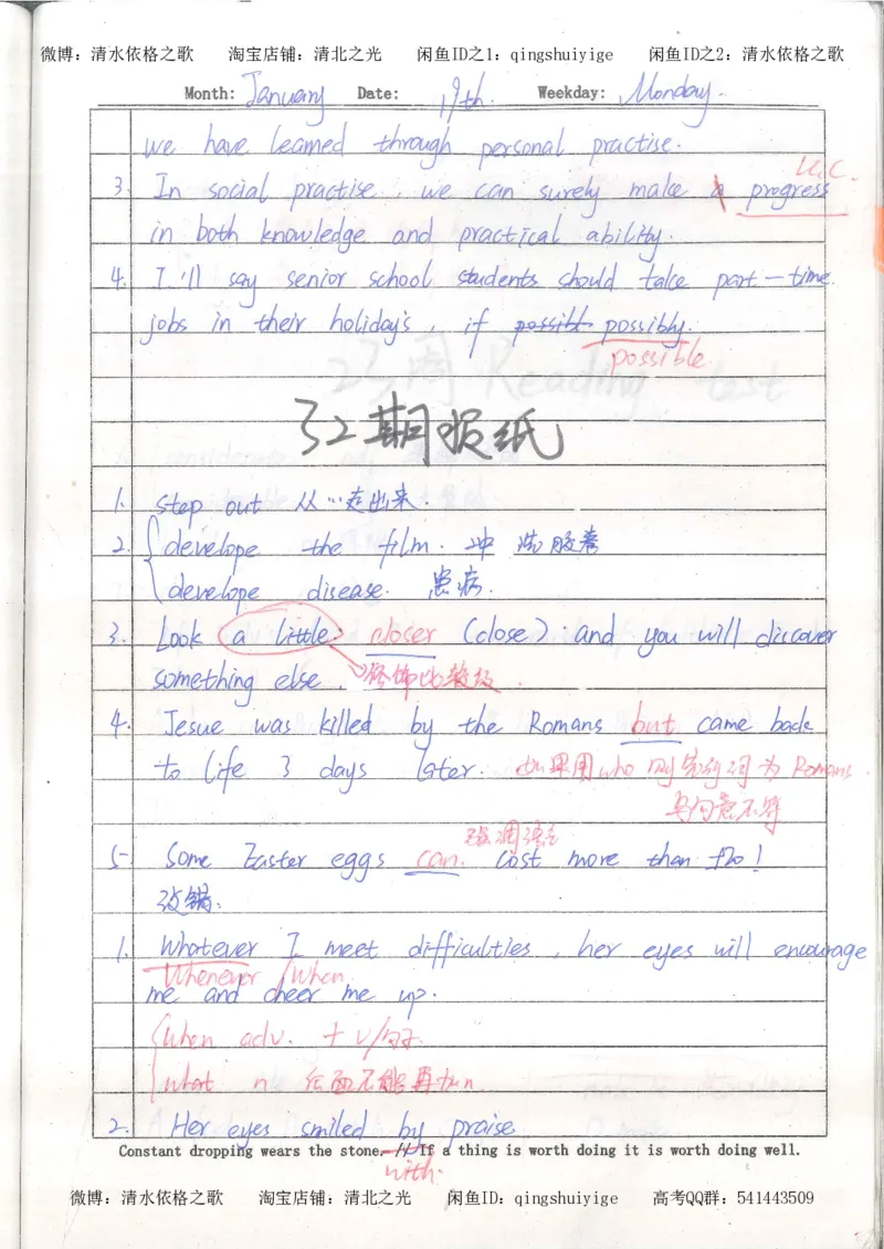 3.衡水中学高考积累与改错_英语（第3本）_100页_高中衡水学霸笔记_高中全部赠品_错题集高中九科_英语积累与改错