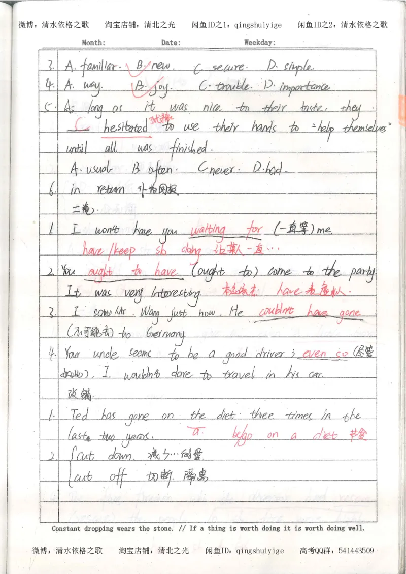 3.衡水中学高考积累与改错_英语（第3本）_100页_高中衡水学霸笔记_高中全部赠品_错题集高中九科_英语积累与改错