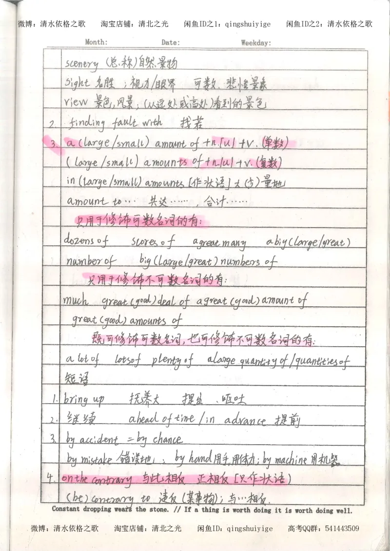 3.衡水中学高考积累与改错_英语（第3本）_100页_高中衡水学霸笔记_高中全部赠品_错题集高中九科_英语积累与改错