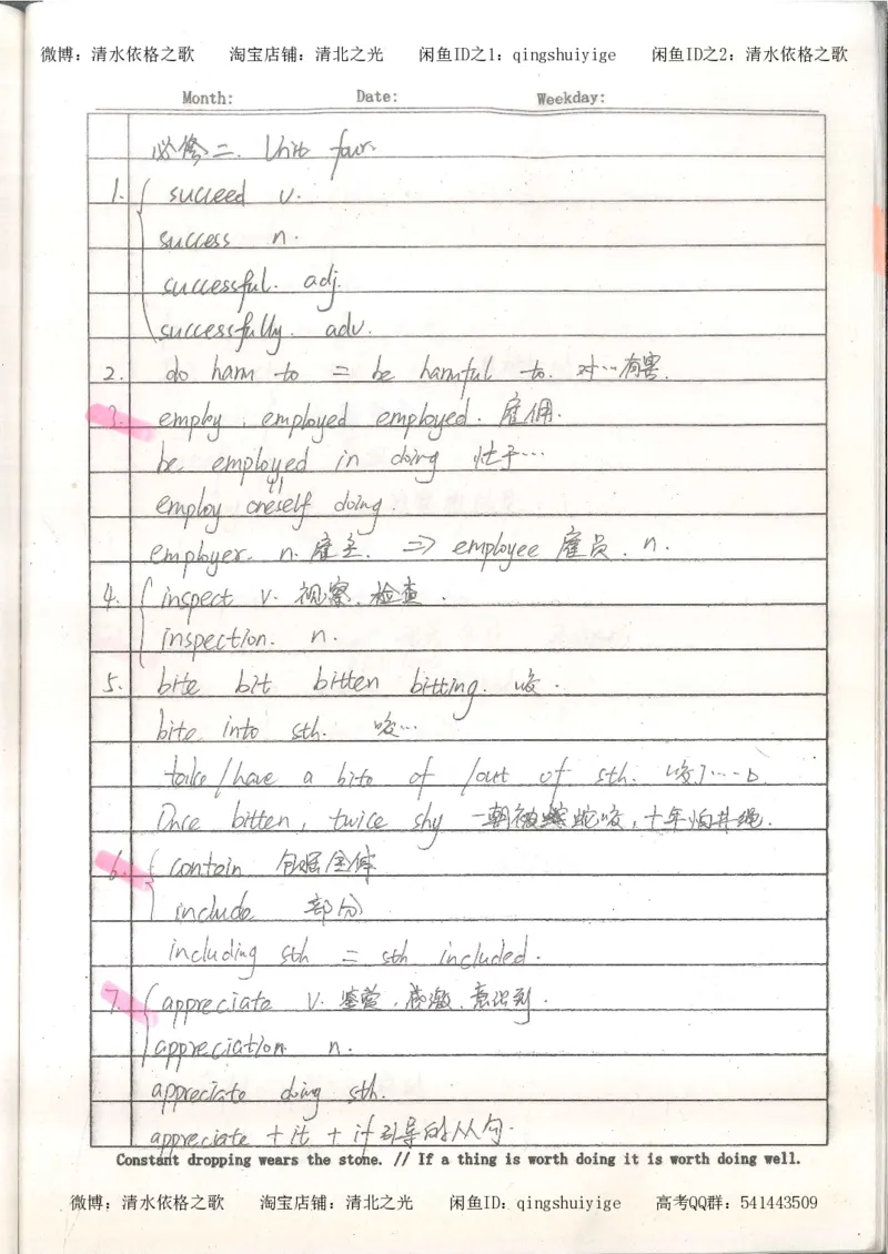 3.衡水中学高考积累与改错_英语（第3本）_100页_高中衡水学霸笔记_高中全部赠品_错题集高中九科_英语积累与改错